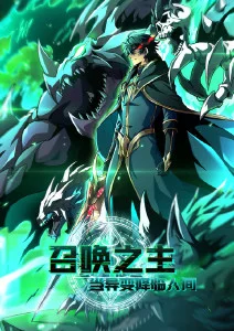 免费漫画《深海图书馆》封面